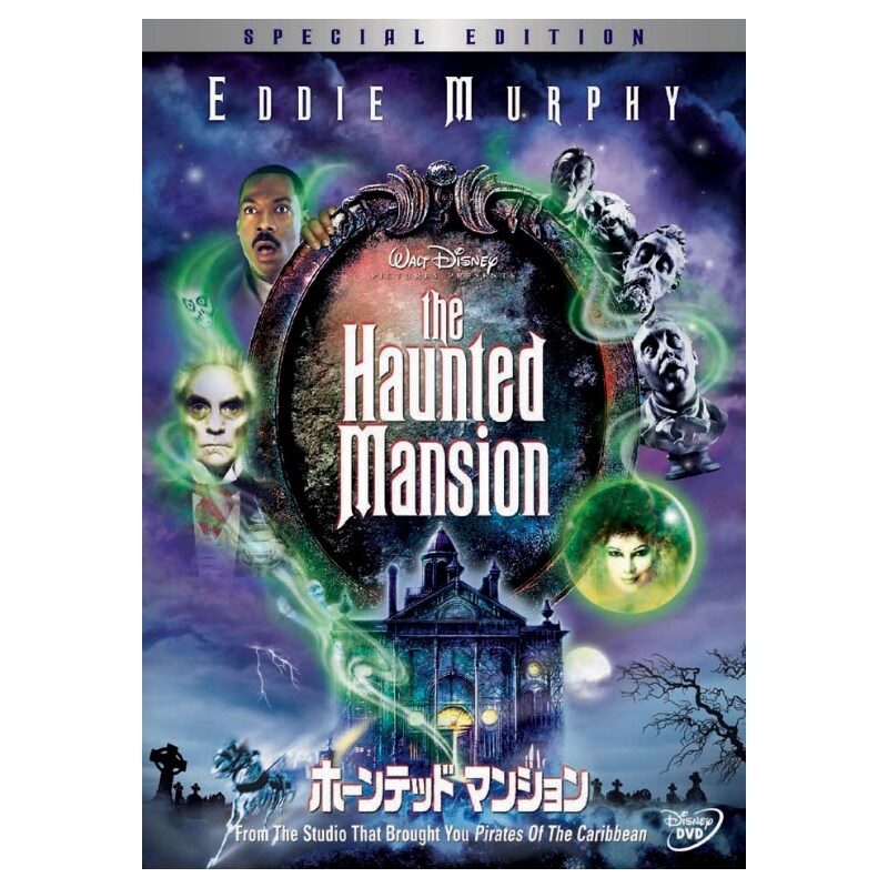 新品】 ホーンテッドマンション 特別版 [DVD] wwzq1cm ホーンテッド