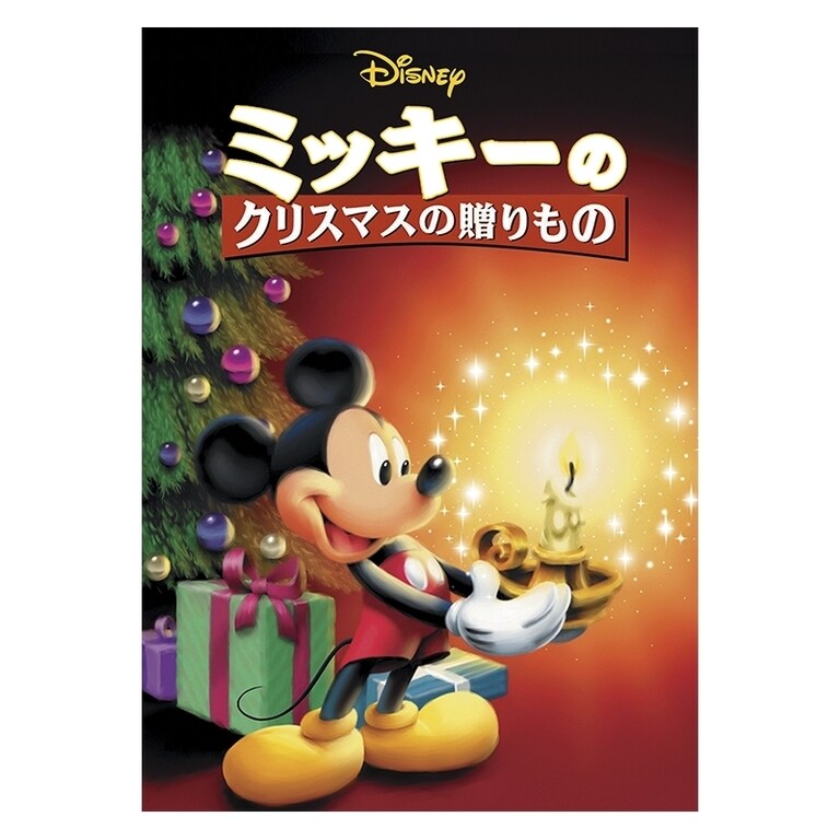 ミッキーのクリスマスの贈りもの｜ブルーレイ・DVD・デジタル配信