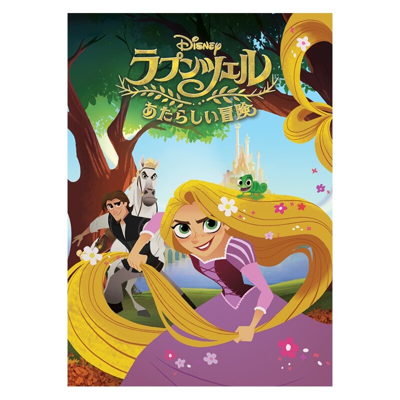 Disney ラプンツェル あたらしい冒険 DVD（デジタルコピー付き）