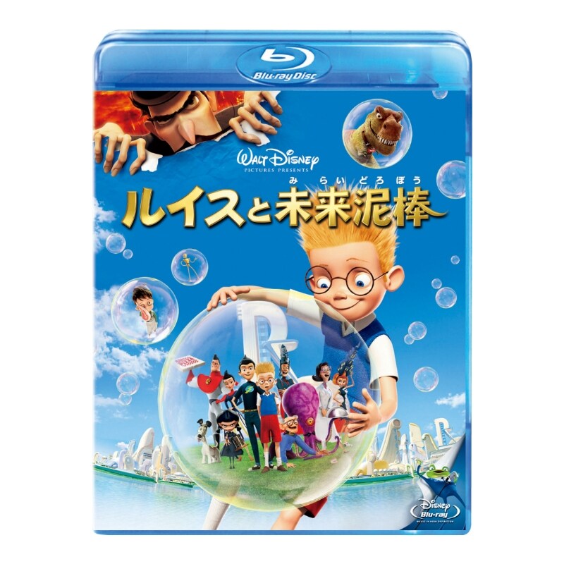 ルイスと未来泥棒｜ブルーレイ・DVD・デジタル配信｜ディズニー公式