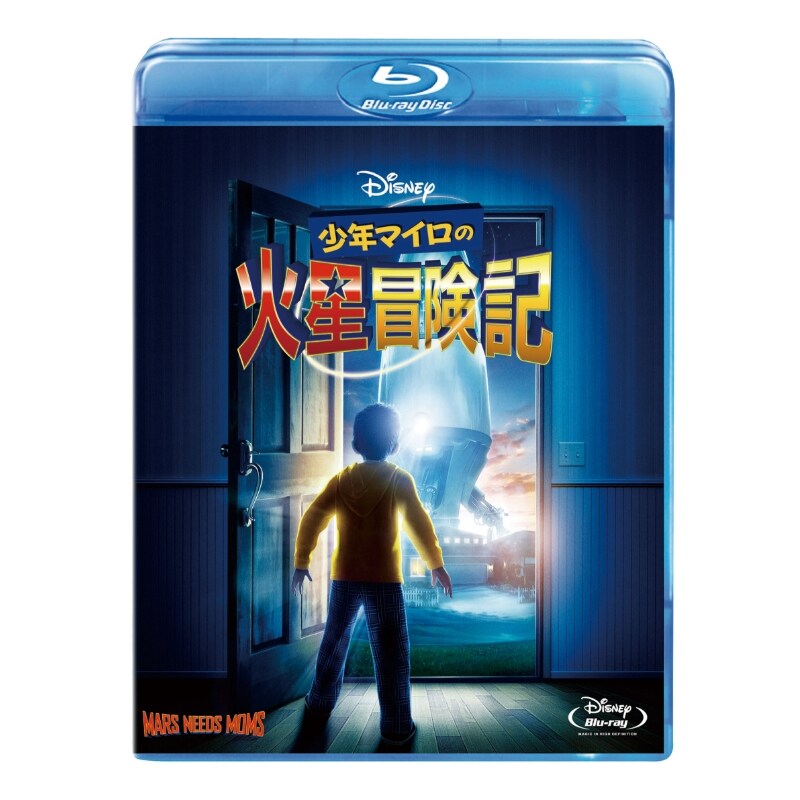 少年マイロの火星冒険記｜ブルーレイ・DVD・デジタル配信｜ディズニー公式