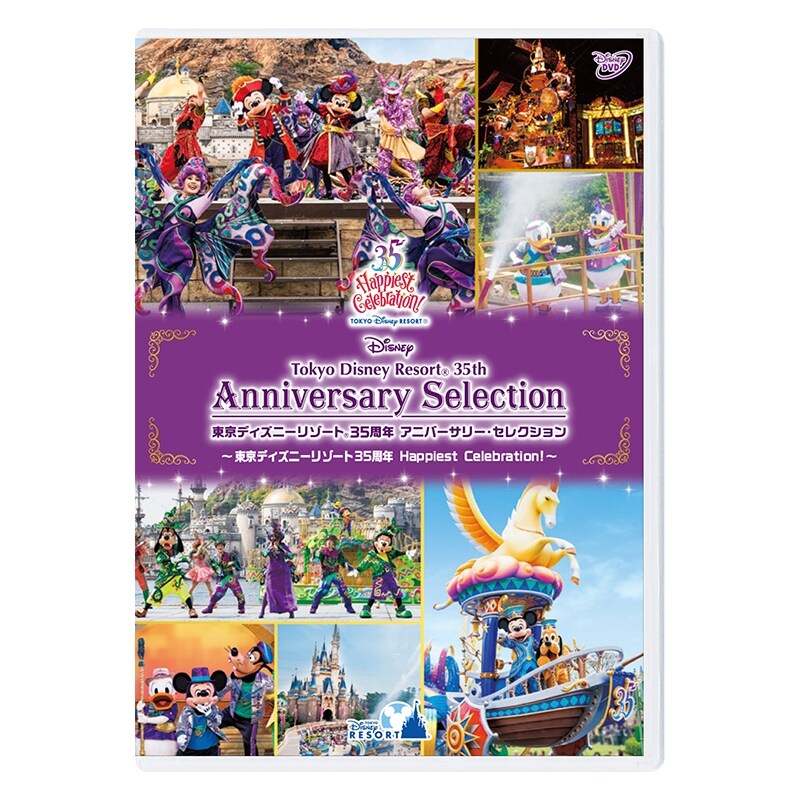 東京ディズニーリゾート 35周年 アニバーサリー・セレクション －東京ディズニーリゾート 35周年 Happiest  Celebration！－｜ブルーレイ・DVD・デジタル配信｜ディズニー公式