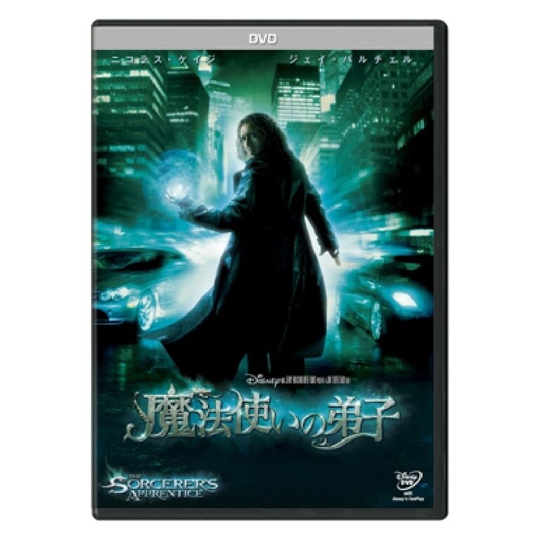 魔法使いの弟子|ブルーレイ・DVD・デジタル配信|ディズニー公式 魔法使いの弟子|ブルーレイ・DVD・デジタル配信|ディズニー公式