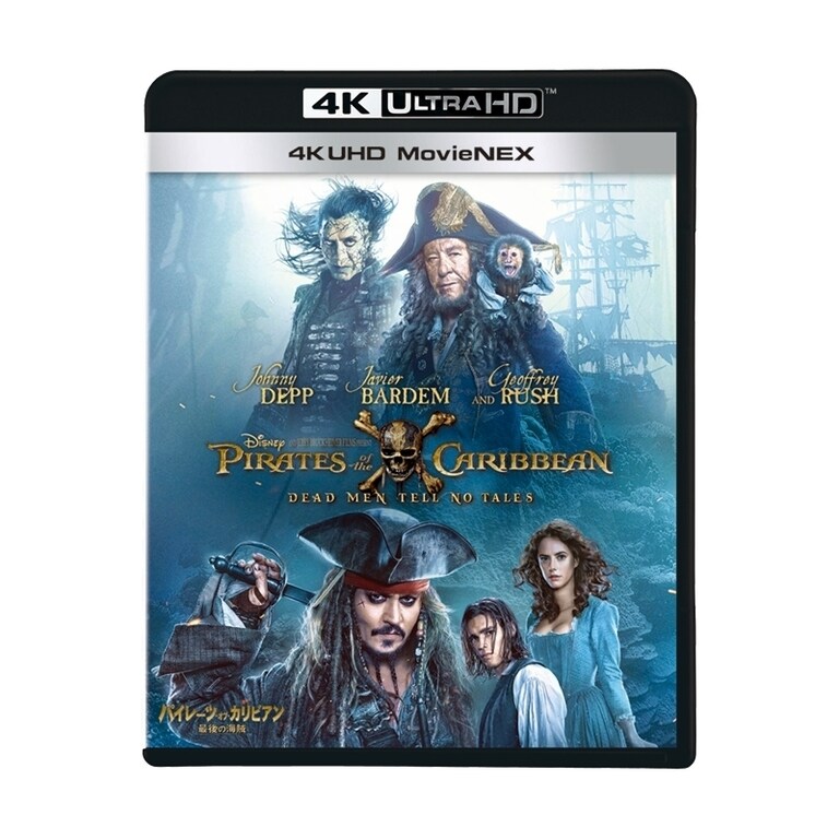 パイレーツ・オブ・カリビアン／最後の海賊｜映画／ブルーレイ・DVD