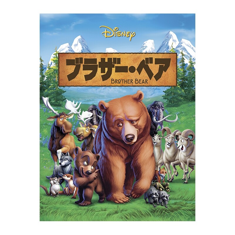 DVD セル版　ディズニーアニメの隠れた名作　ブラザー・ベア