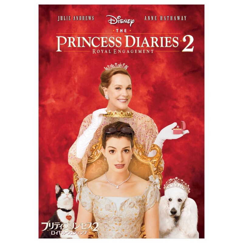 プリティ・プリンセス2／ロイヤル・ウェディング｜ブルーレイ・DVD・デジタル配信｜ディズニー公式