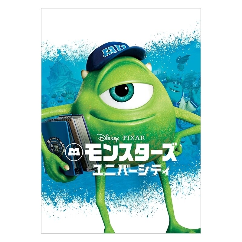 モンスターズ・ユニバーシティ｜ブルーレイ・DVD・デジタル配信