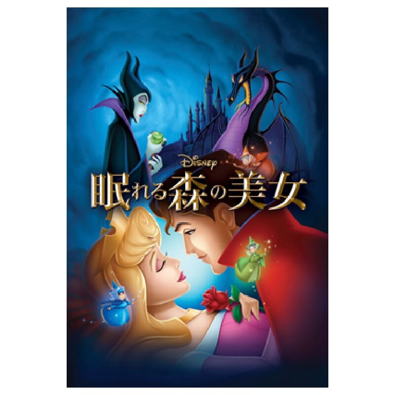 眠れる森の美女｜ブルーレイ・DVD・デジタル配信｜ディズニー公式