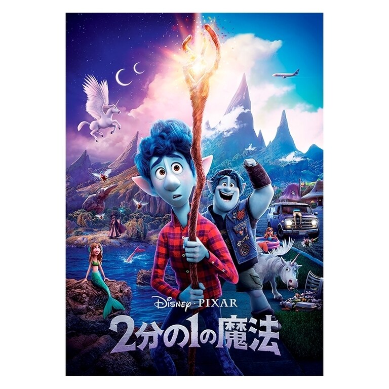 ２分の１の魔法｜映画／ブルーレイ・DVD・デジタル配信｜ディズニー公式