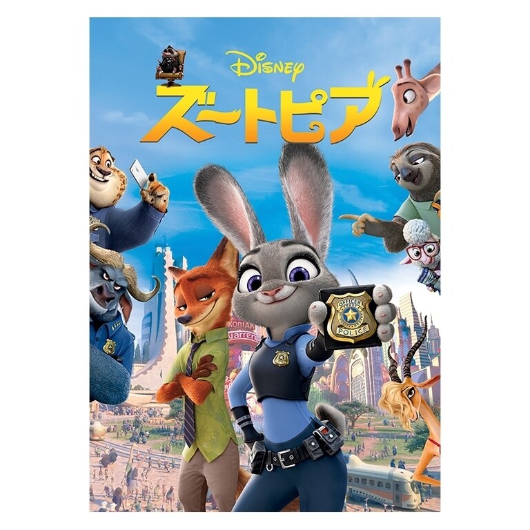 ズートピア｜映画／ブルーレイ・DVD・デジタル配信｜ディズニー公式