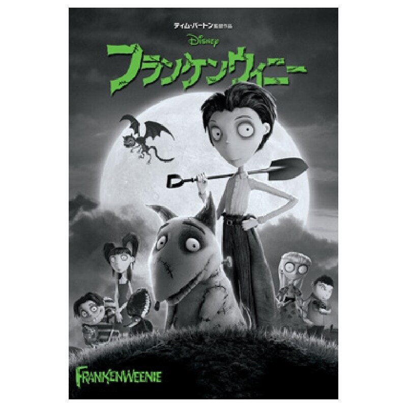 フランケンウィニー 映画『フランケンウィニー』予告編 - YouTube