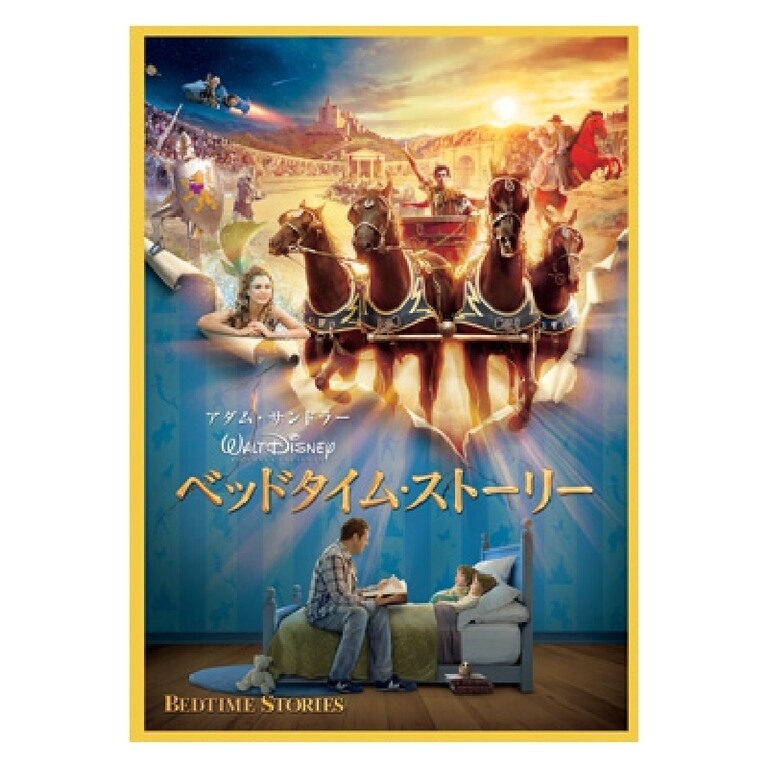 ベッドタイム・ストーリー｜ブルーレイ・DVD・デジタル配信