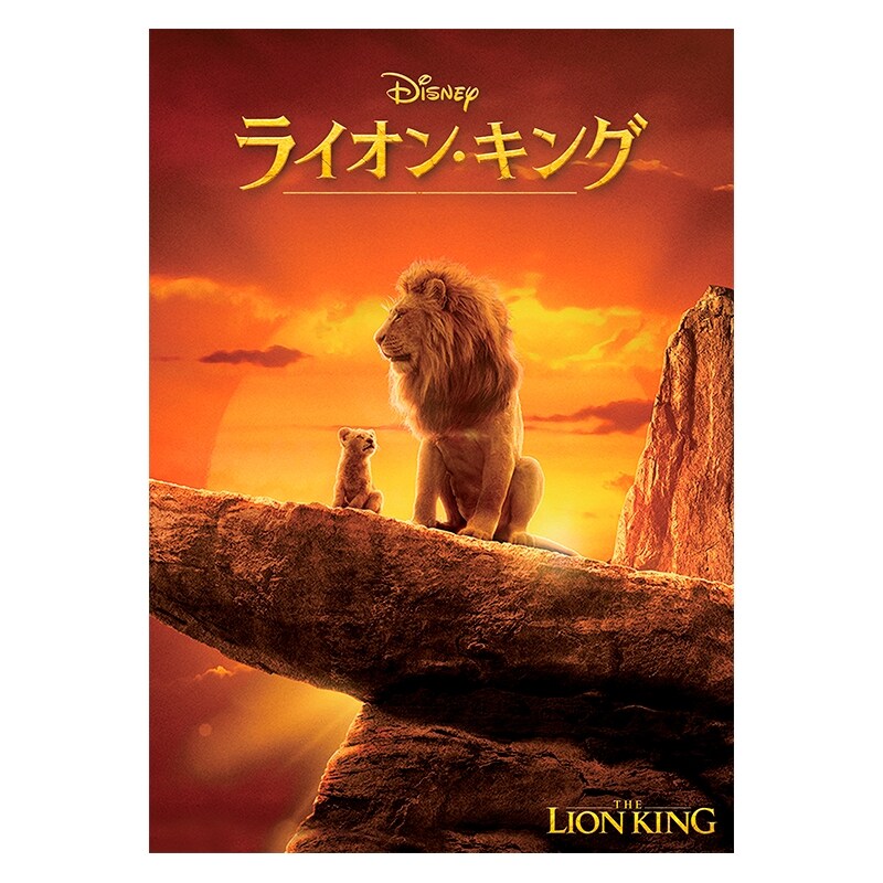 ライオン・キング｜超実写映画／ブルーレイ・DVD・デジタル配信｜ディズニー公式