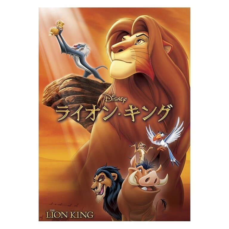 ライオン・キング｜ブルーレイ・DVD・デジタル配信｜ディズニー公式