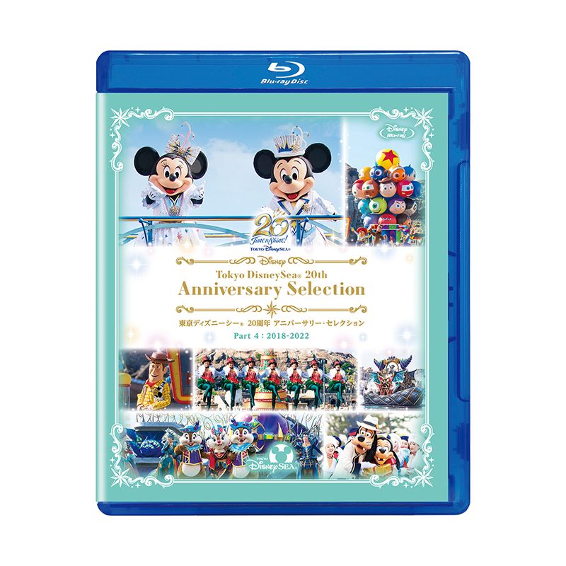 東京ディズニーシー 20周年 アニバーサリー・セレクション Part 4：2018-2022｜ブルーレイ・DVD・デジタル配信｜ディズニー公式