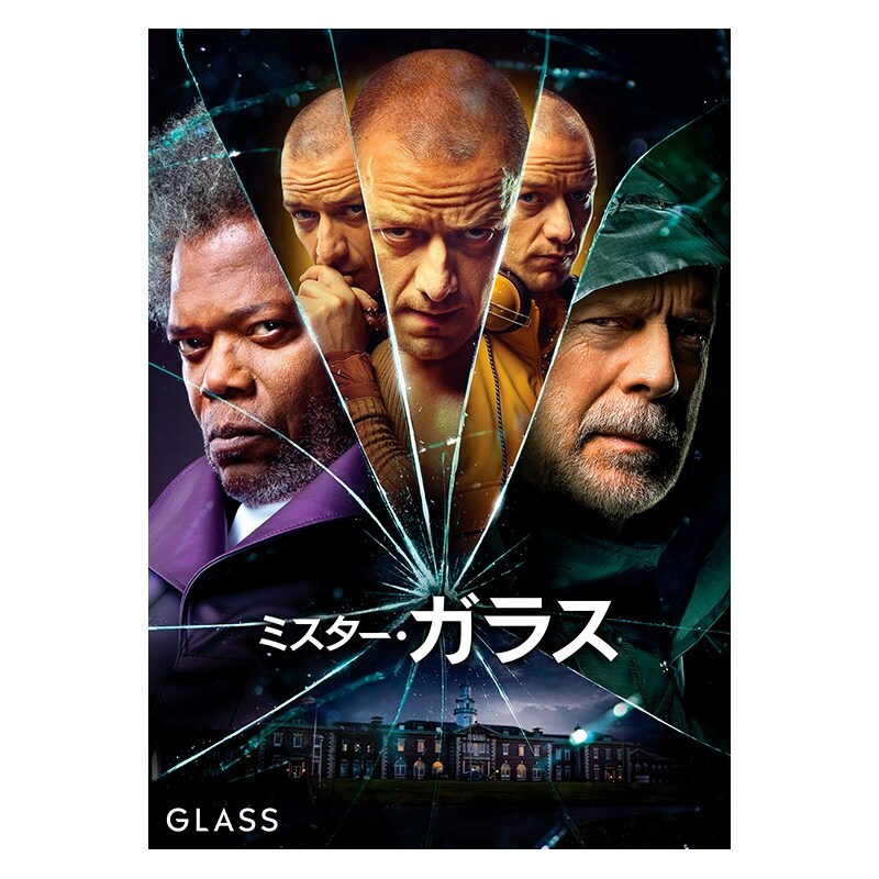 ミスター・ガラス｜映画／ブルーレイ・DVD・デジタル配信｜ディズニー公式