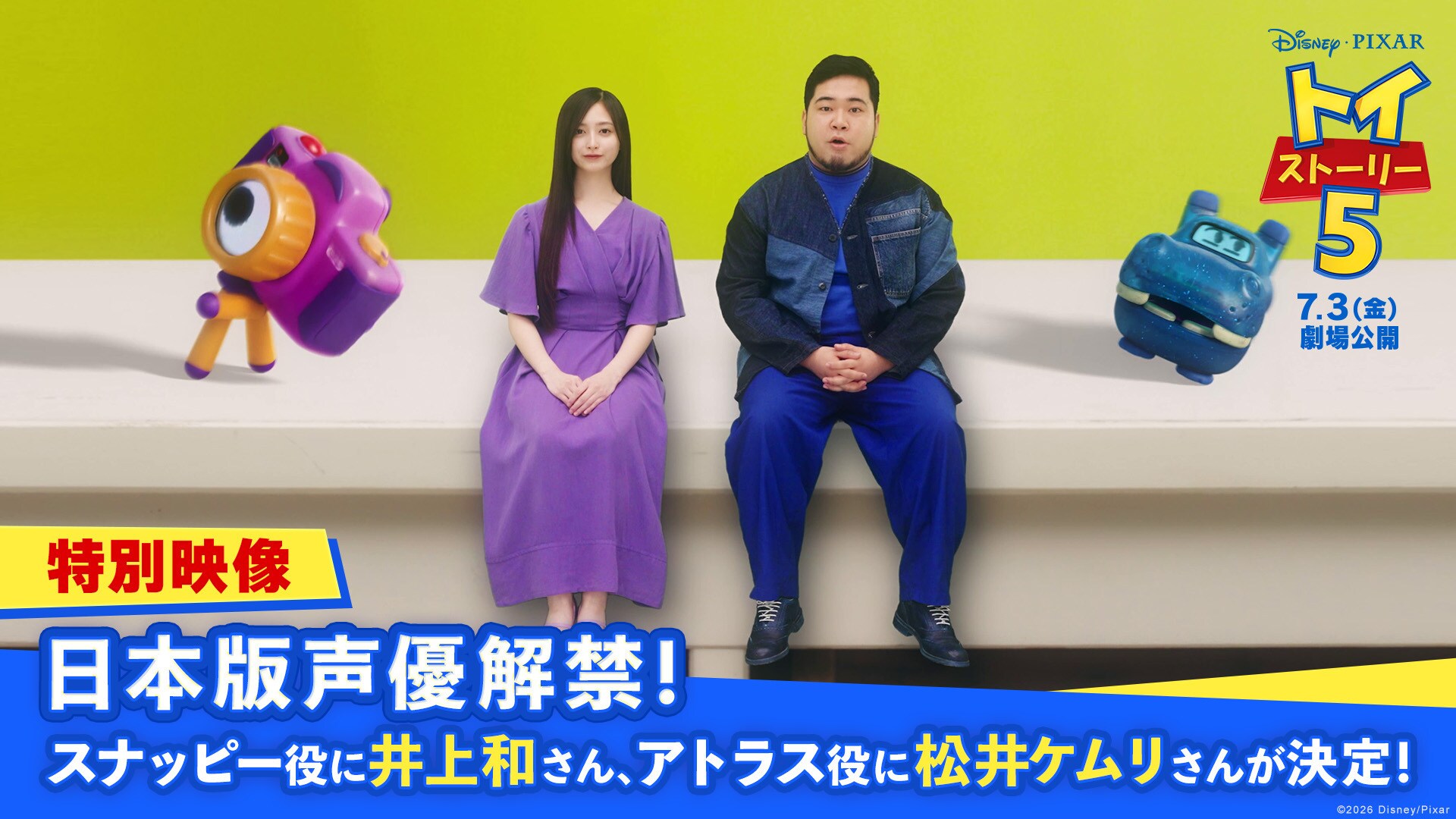 日本版声優解禁：スナッピー役 井上和さん、アトラス役 松井ケムリさん