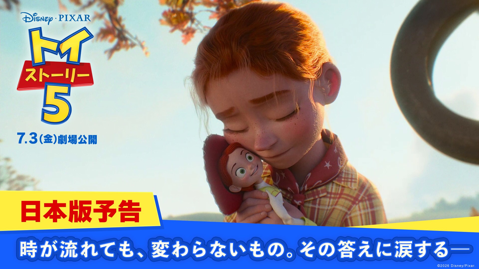 トイストーリー　専用❤️しもとも様❤️ トイ・ストーリー5』全国8劇場でシアター内が「トイ・ストーリー」に