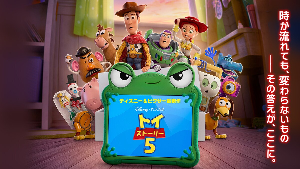 toy5_disneyjp_top_1200x675_hon