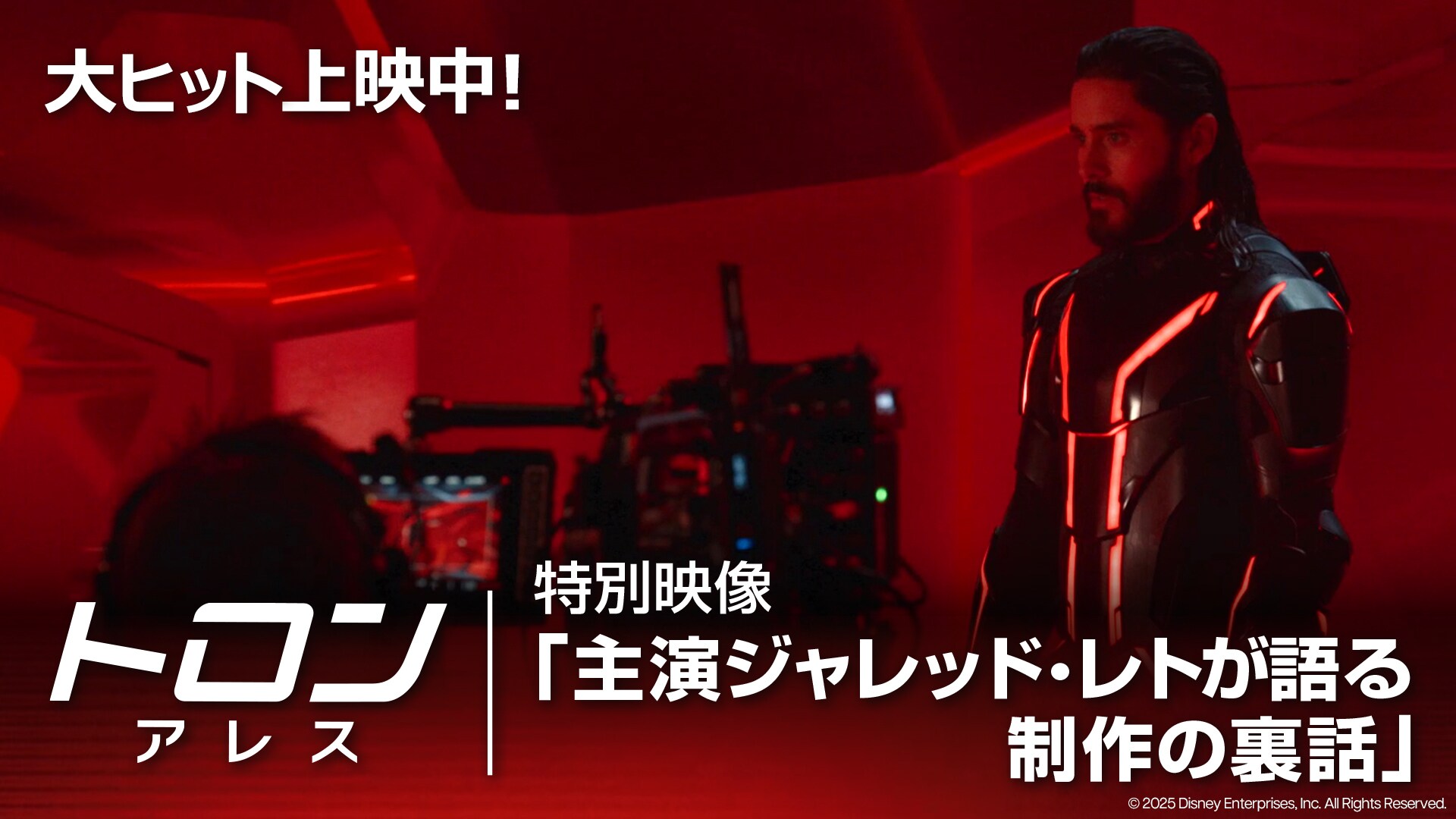 ジャレッド・レト編 特別映像「主演ジャレッド・レトが語る制作の裏話」
