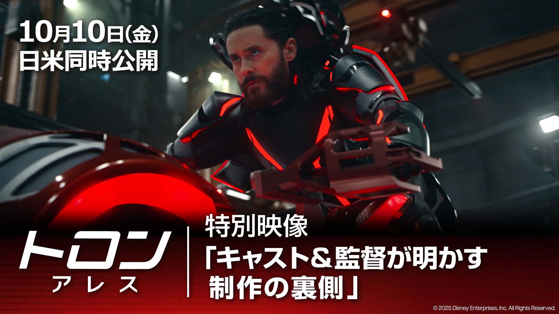 特別映像：キャスト＆監督が明かす制作の裏側