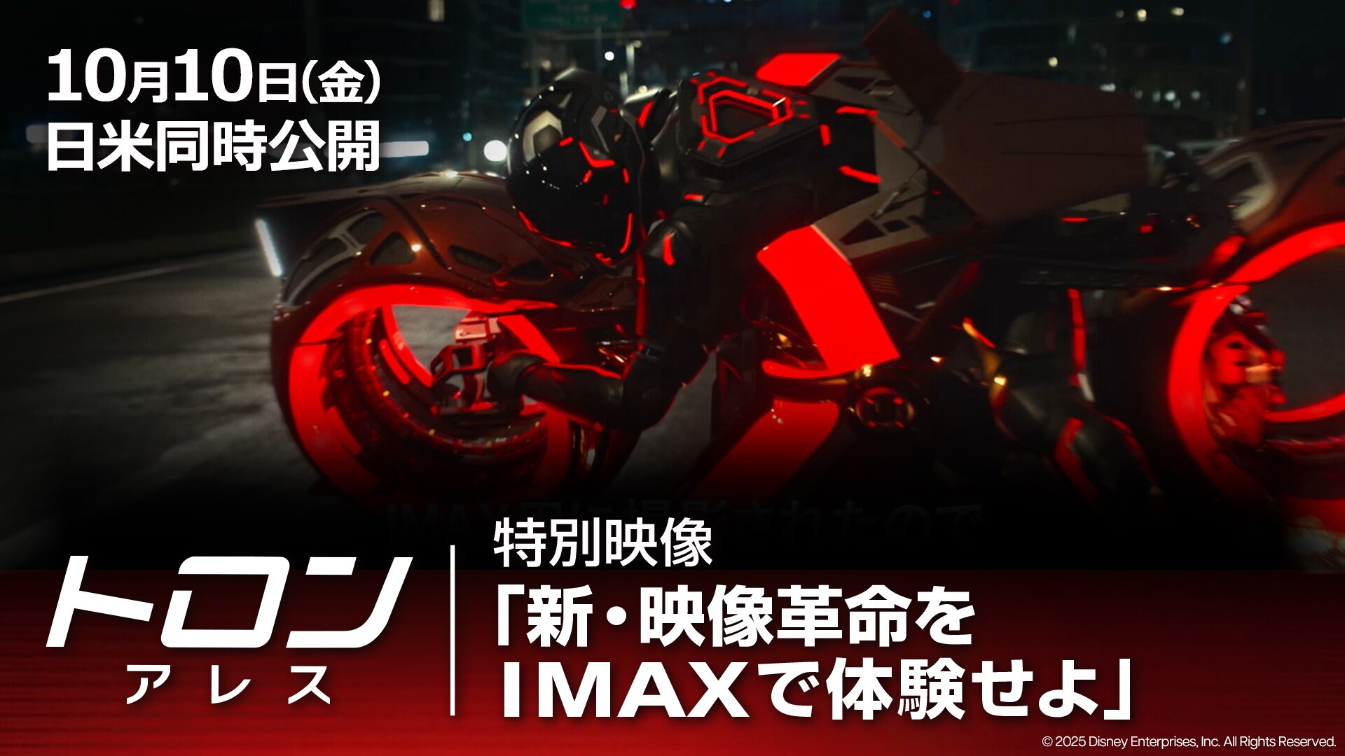 特別映像：新・映像革命をIMAXで体験せよ