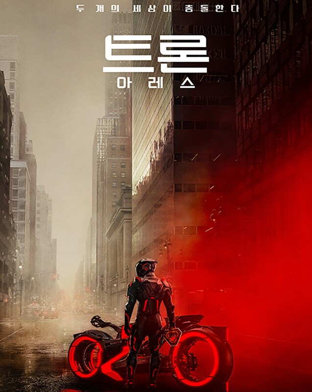 <트론: 아레스> 이벤트 