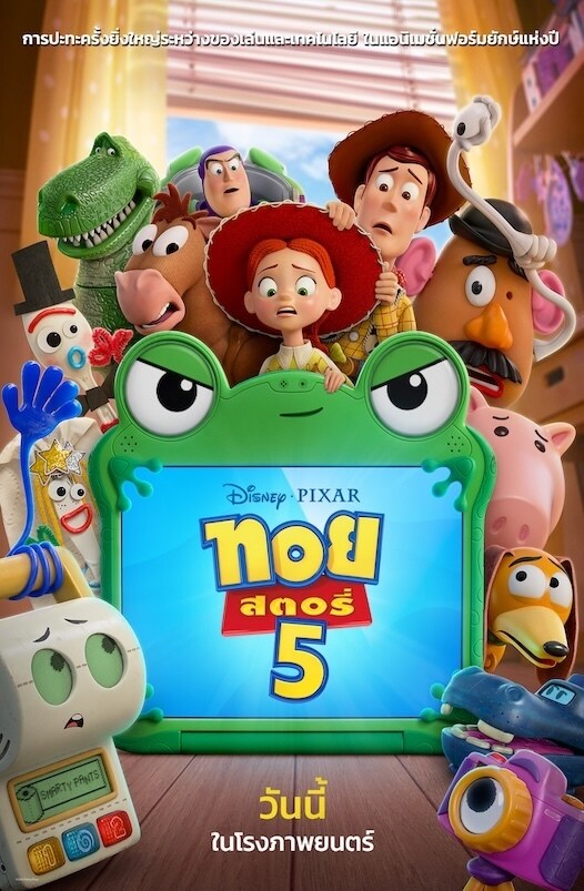 Toy Story 5
