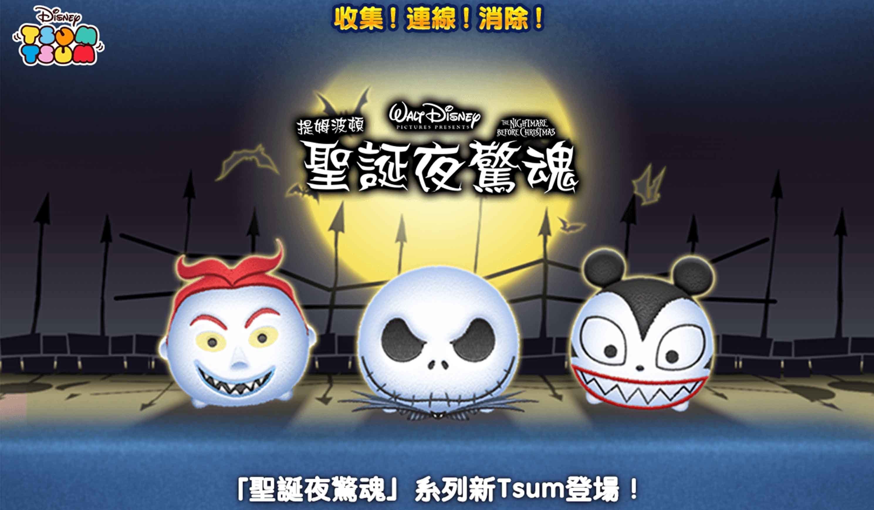 Disney Tsum Tsum  | Game
