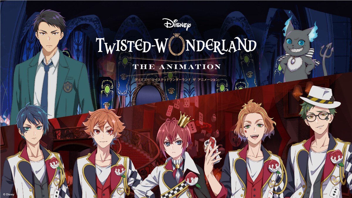 ツイステッドワンダーランド ザ アニメーション