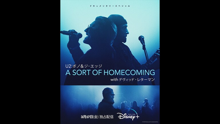 U2：ボノ & ジ・エッジ - A SORT OF HOMECOMING with デヴィッド・レターマンのサムネイル画像