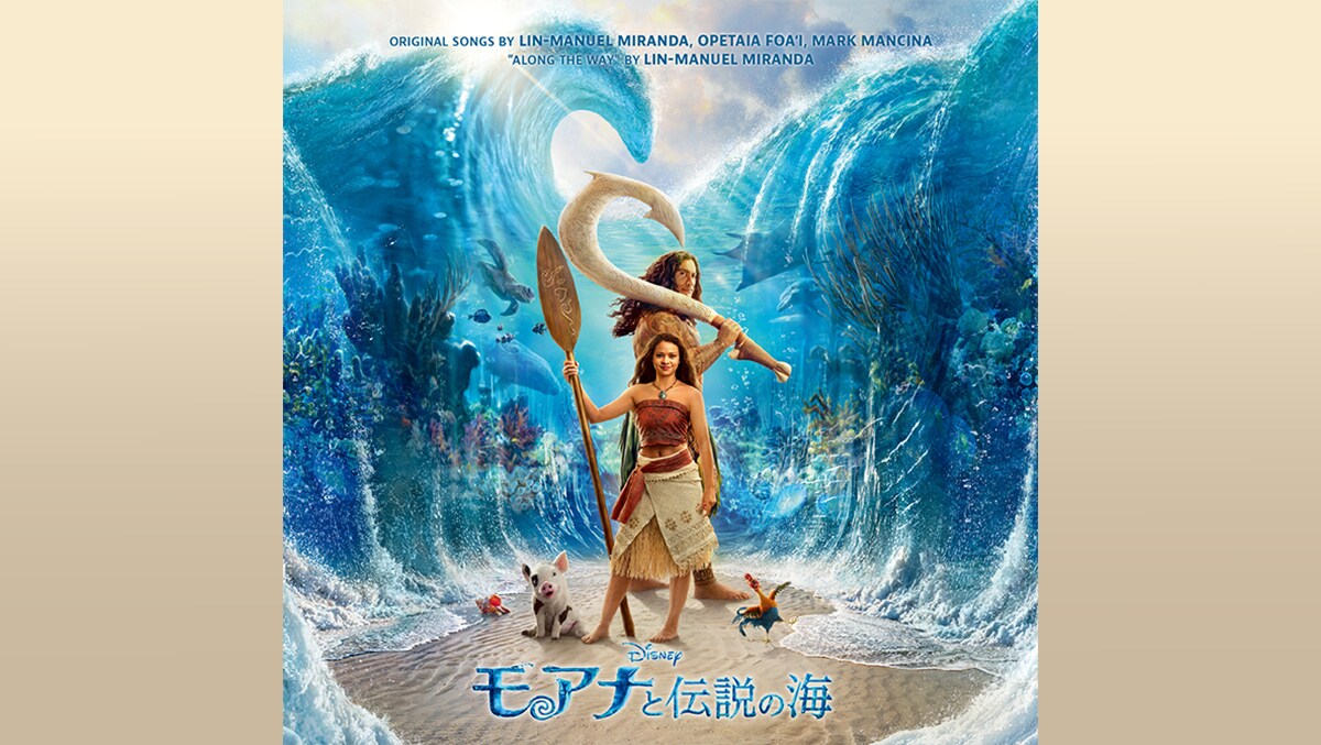   モアナ モアナと伝説の海』オリジナル・サウンドトラックのトラックリスト解禁