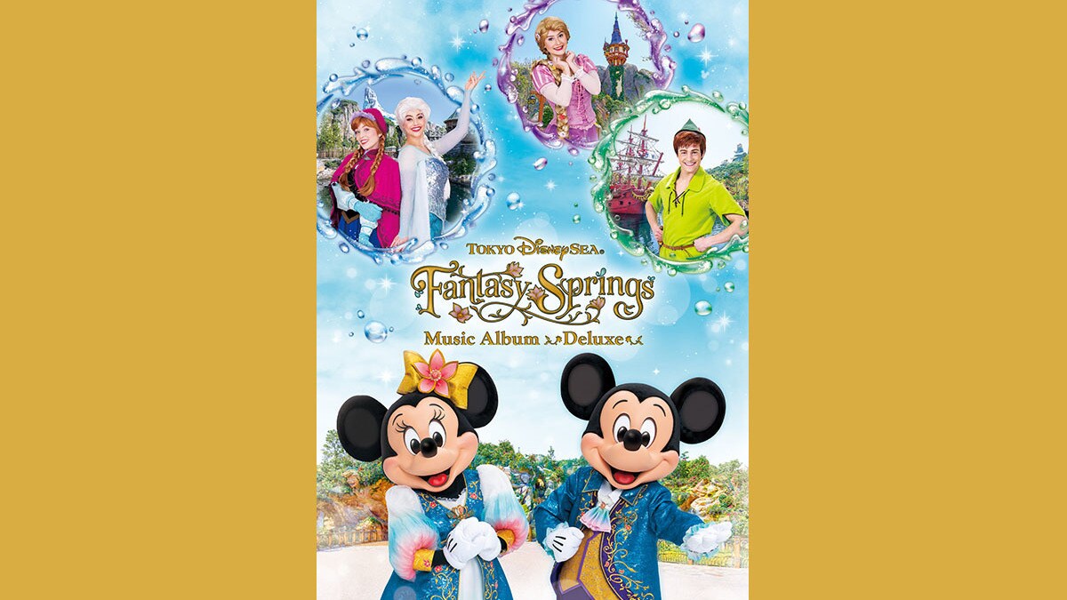 「ファンタジースプリングス」を彩る音楽を集めた決定盤！東京ディズニーシー『ファンタジースプリングス　ミュージック・アルバム［デラックス］』 9月18日（水）一般発売決定！