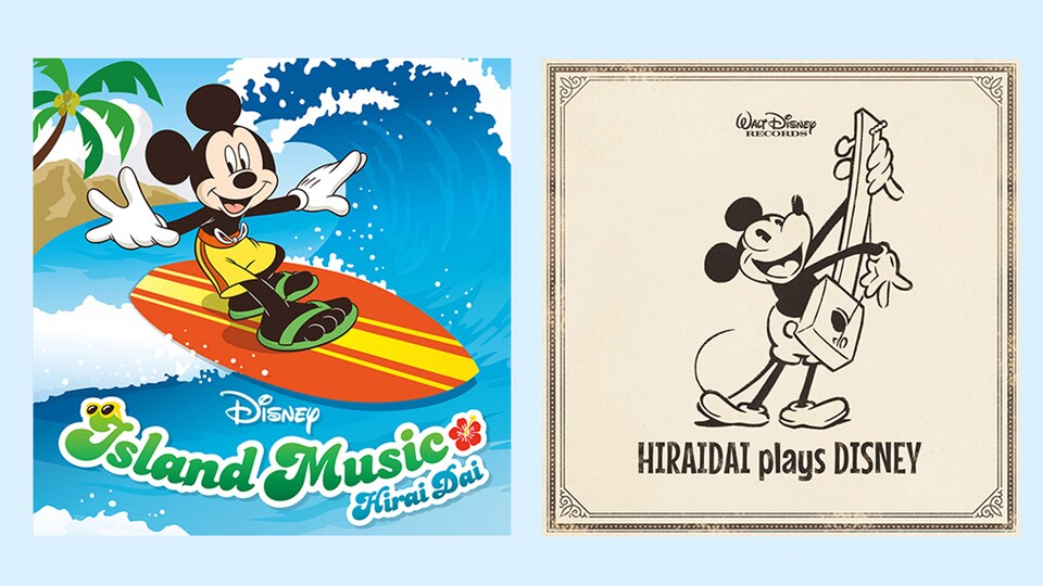 平井 大によるディズニー公式カバーアルバム2作品のCDが待望の再