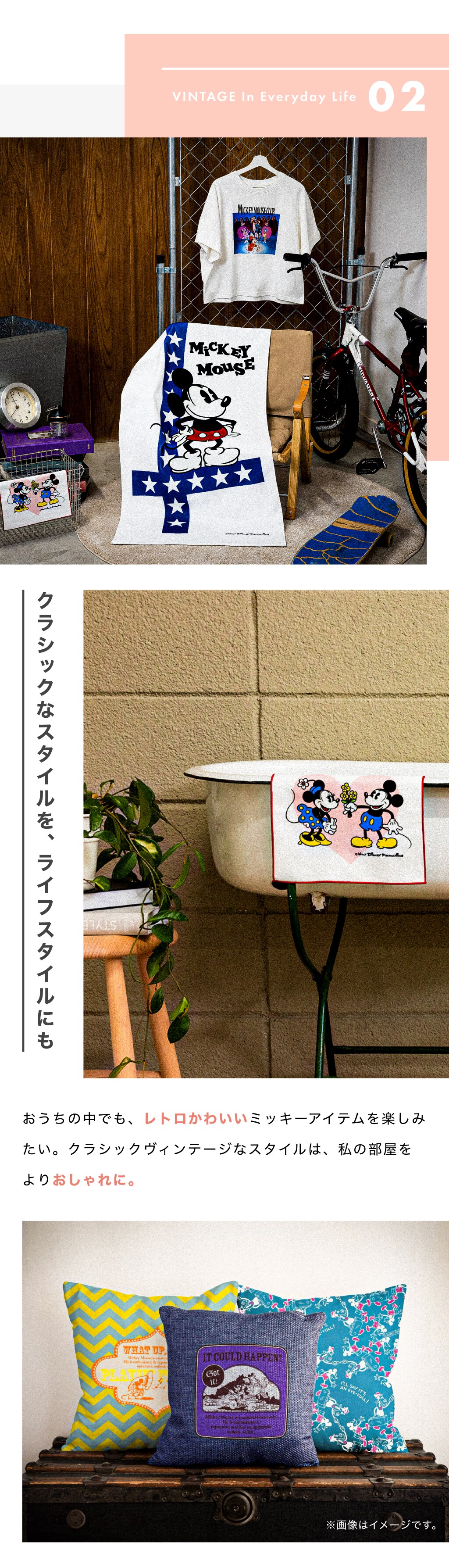 日常に魔法を｜にちまほ｜ VINTAGE LIKEミッキー｜ショッピング