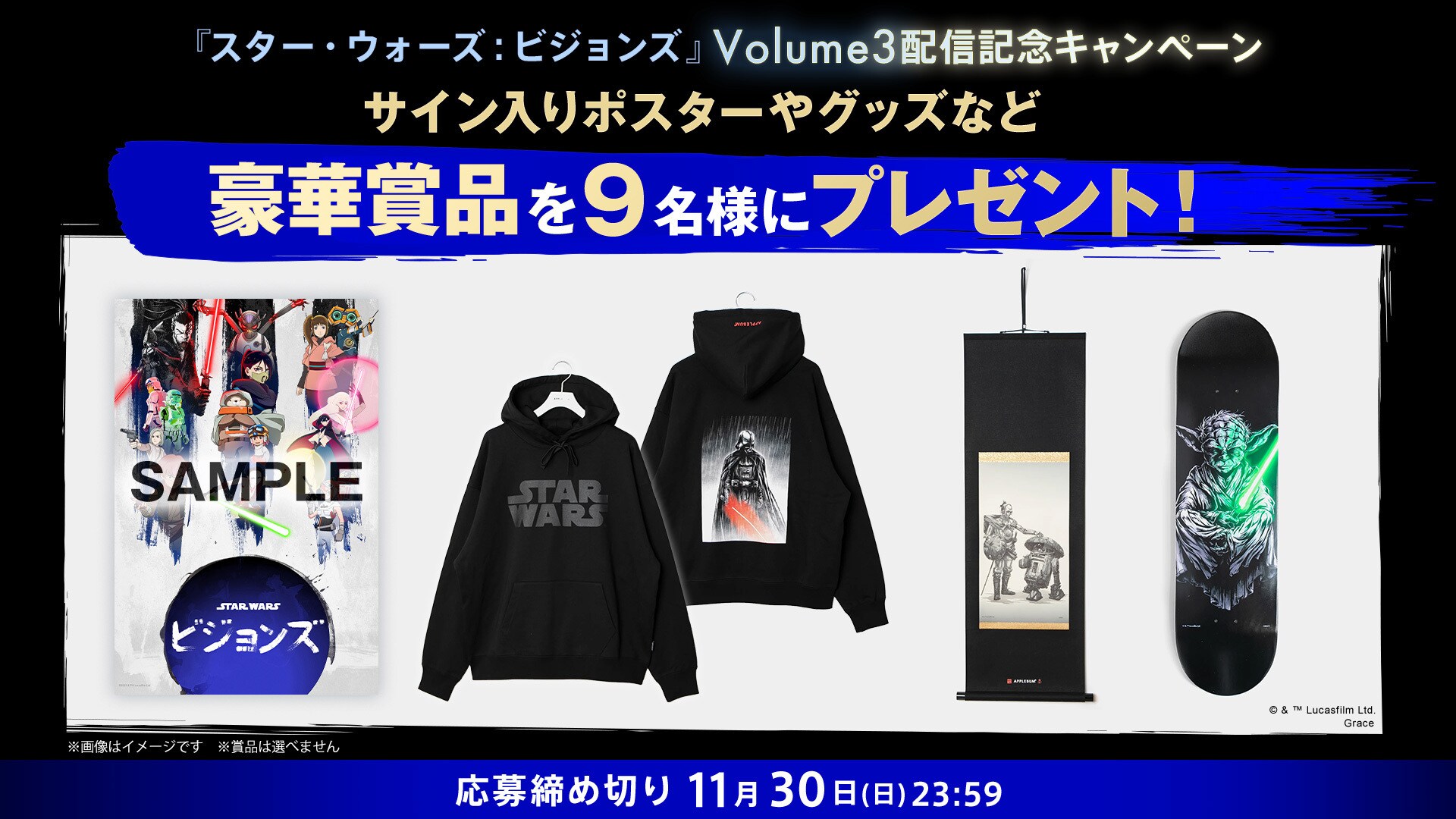 『スター・ウォーズ：ビジョンズ』Volume3　配信記念 #スターウォーズビジョンズ銀河キャンペーン