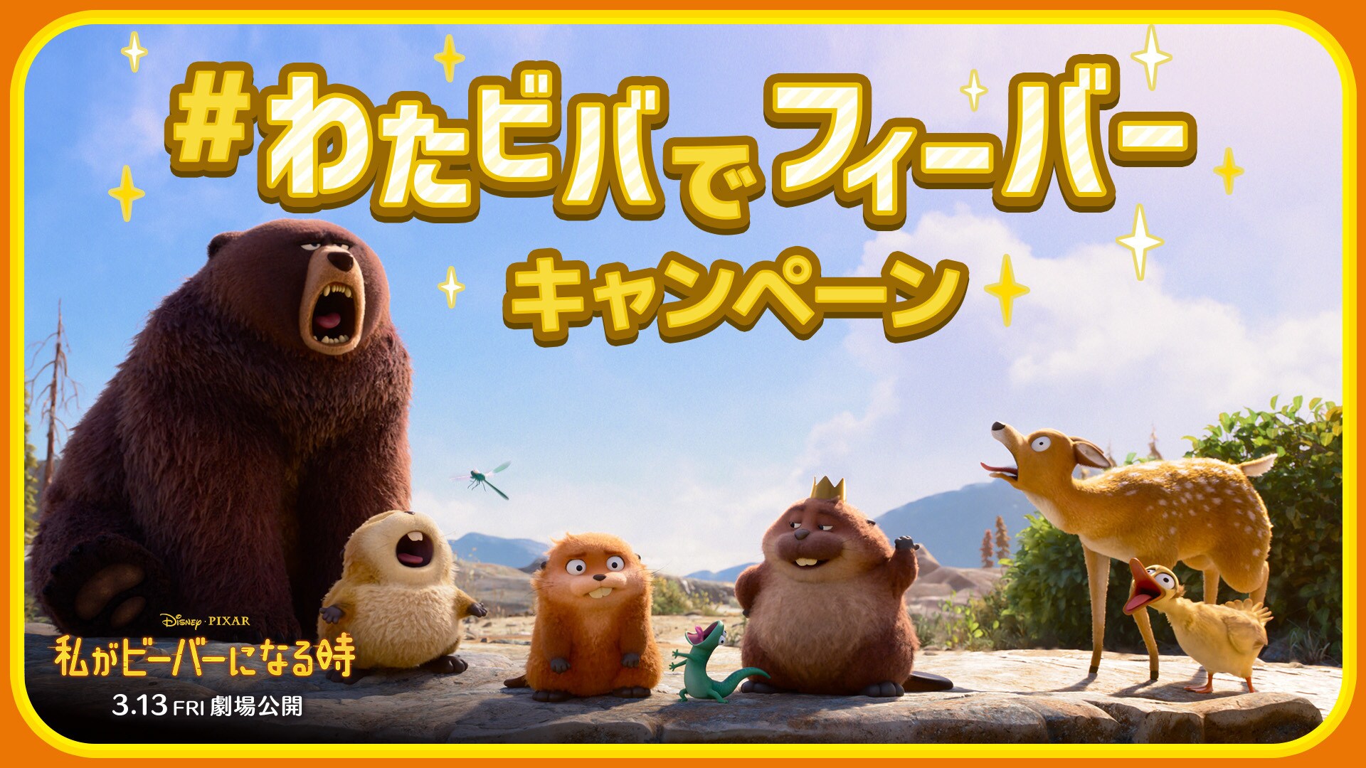 私ときどきレッサーパンダ｜ディズニー公式