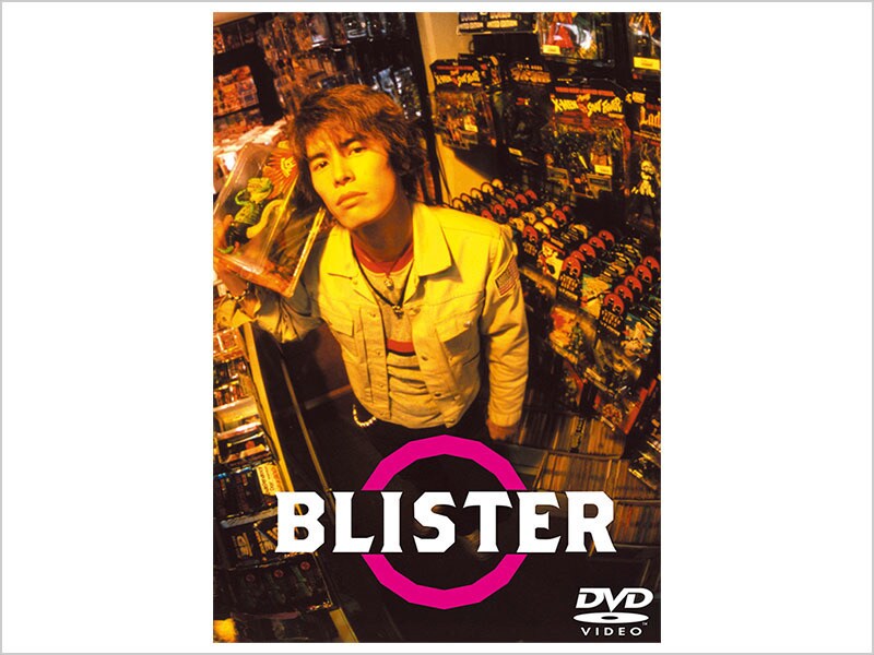 [DVD] ブリスター！