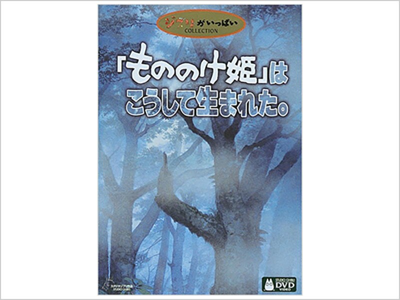 「もののけ姫」はこうして生まれた。｜スタジオジブリ