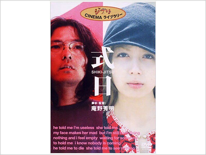 式日('00徳間書店) 庵野秀明 藤谷文子 岩井俊二 式日|スタジオジブリ|ディズニー公式