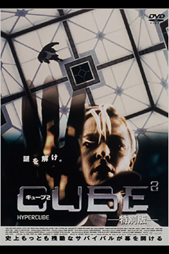 CUBE2／キューブ2｜ディズニー公式