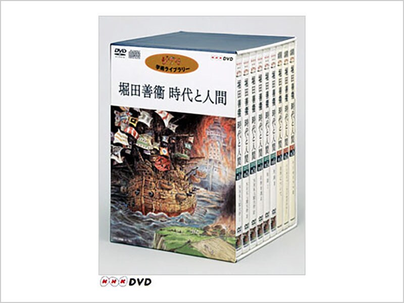 [DVD] 堀田善衞　時代と人間