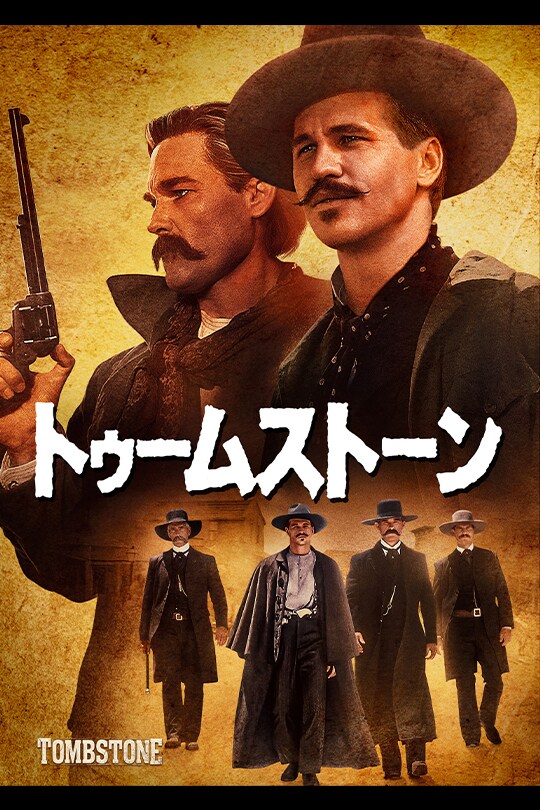 トゥームストーン｜ディズニー公式