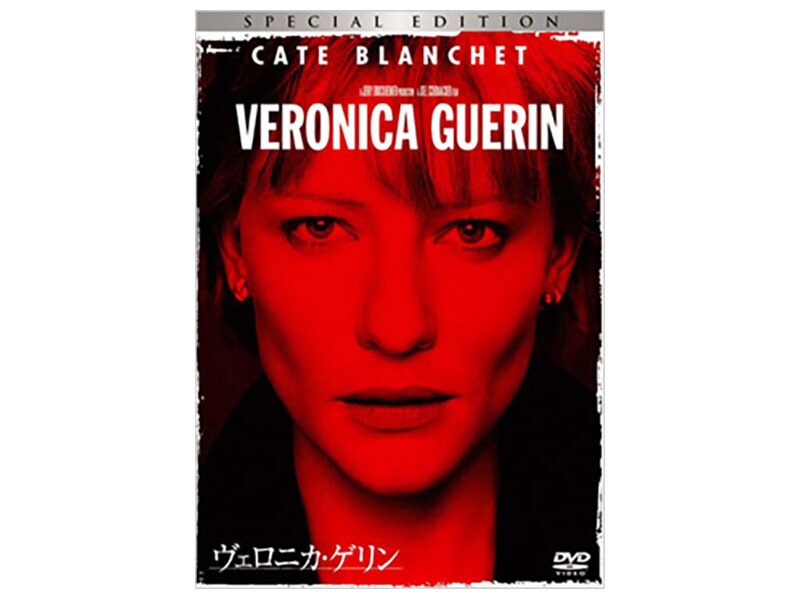 [DVD] ヴェロニカ・ゲリン 特別版
