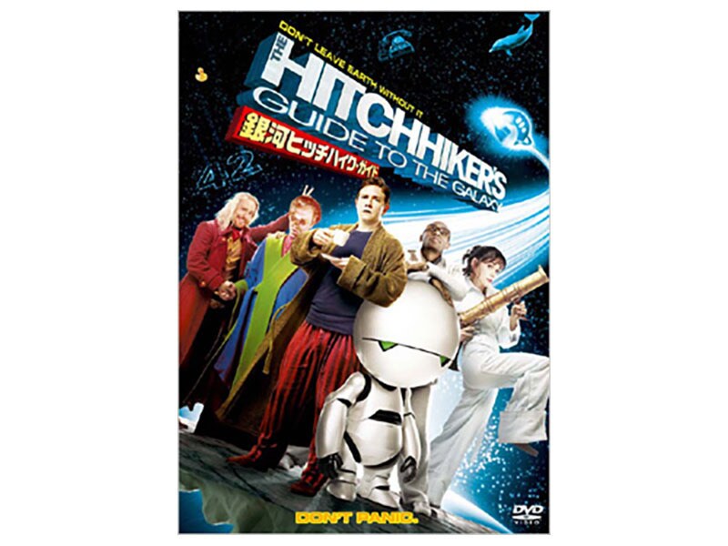 銀河ヒッチハイク・ガイドDVD