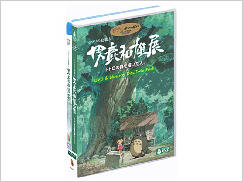 [Blu-ray ＋ DVD] ジブリの絵職人　男鹿和雄展　トトロの森を描いた人。