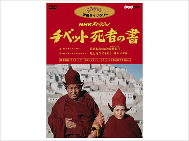 NHKスペシャル チベット死者の書｜ブルーレイ・DVD・デジタル配信｜ディズニー公式