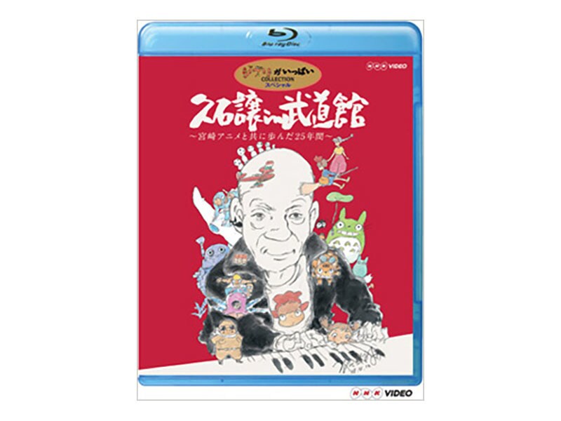 [Blu-ray Disc] 久石譲 in 武道館 ～宮崎アニメと共に歩んだ25年間～