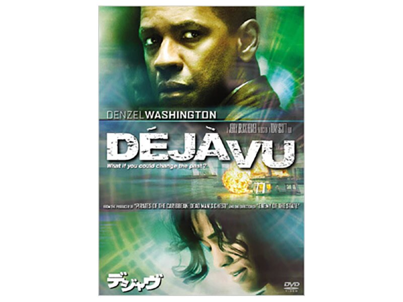 デジャヴ　DVD