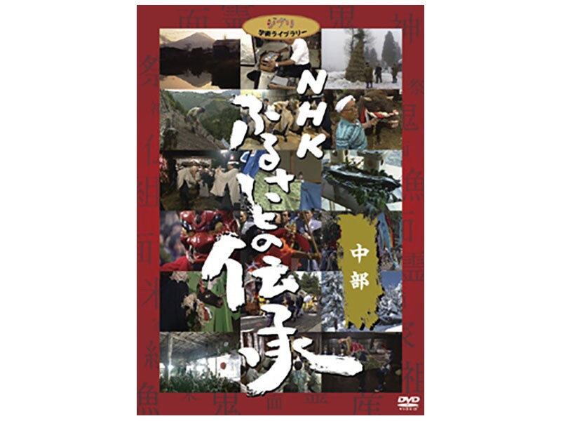 NHK ふるさとの伝承／中部｜スタジオジブリ｜ディズニー公式